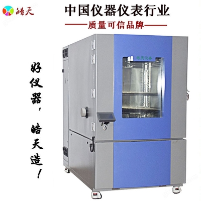 THD-015PF-标准交变湿热试验箱1.5立方-60℃设备维修